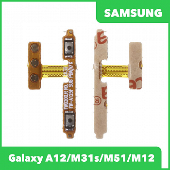 Шлейф для Samsung Galaxy A12, M31s, M51, M12 SM-A125, M317, M515, M127 на кнопки громкости